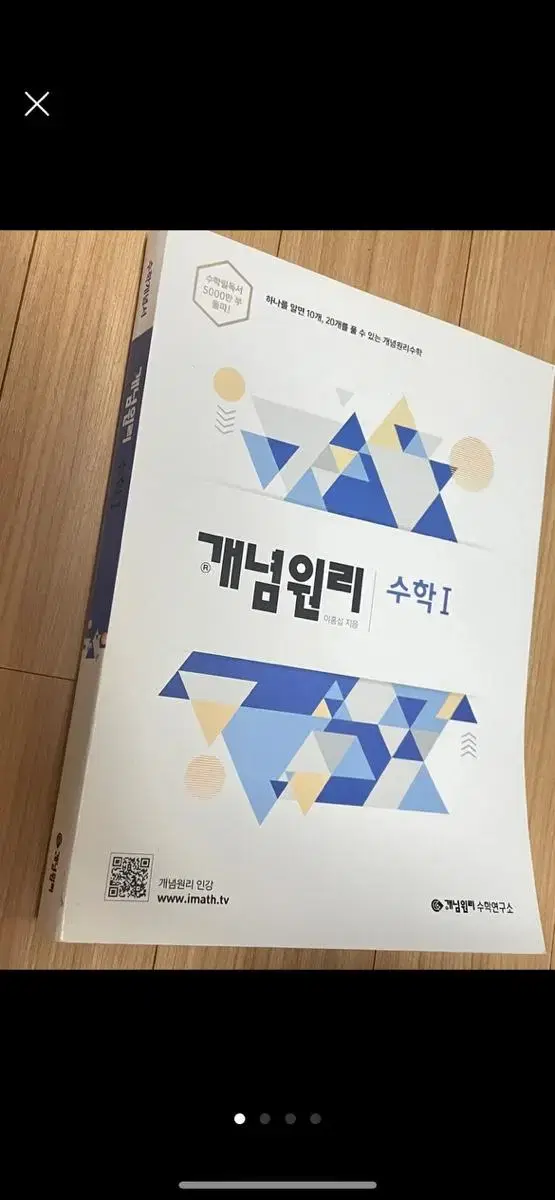 개념원리 수학1 새 문제집